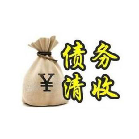 成功要债的关键穷追不舍-深圳要债公司