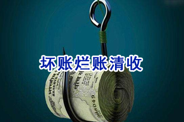 选择深圳要账公司应该依据哪些标准?
