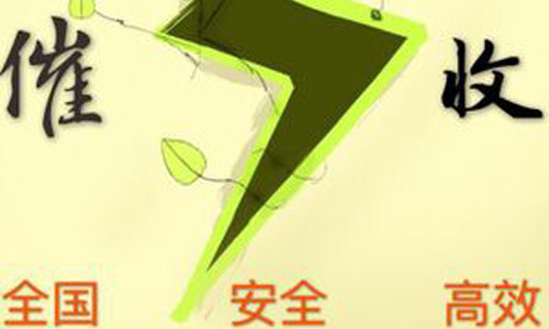 深圳收债公司：深圳华盛收债公司收费标准是什么？